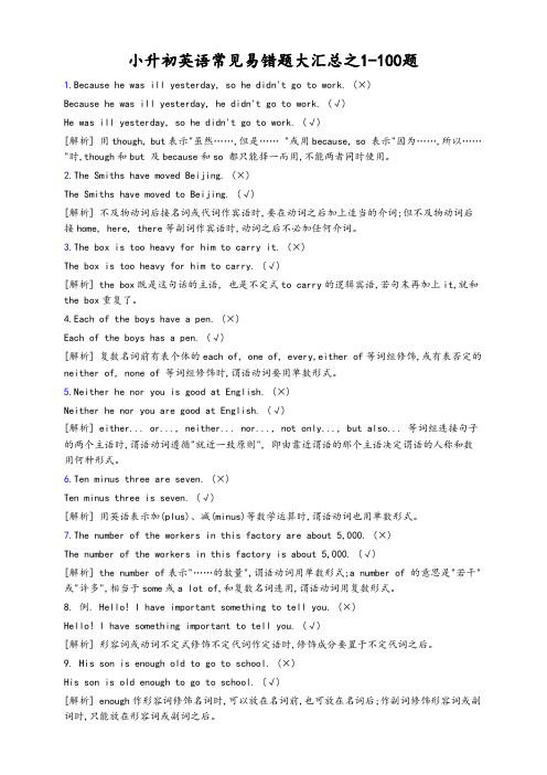 小升初英语常见易错题大汇总之1-100题