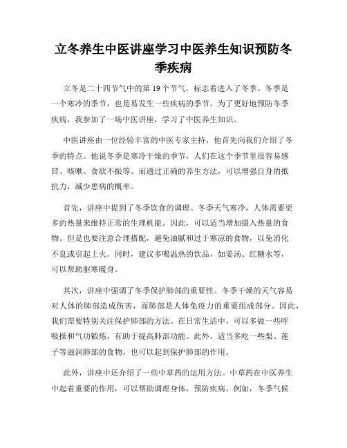 立冬养生中医讲座学习中医养生知识预防冬季疾病