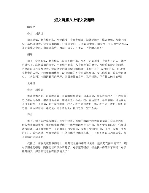 短文两篇八上课文及翻译