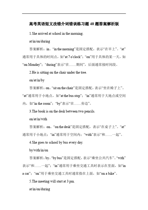 高考英语短文改错介词错误练习题40题答案解析版