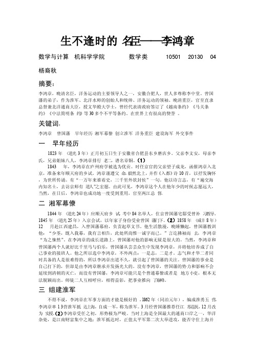 中国近现代史任务评价——李鸿章