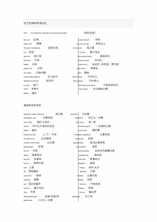 关于足球的英语词汇.doc