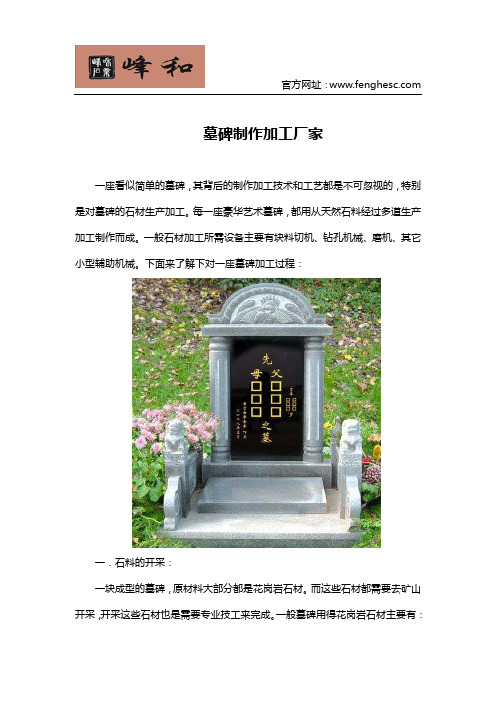 墓碑制作加工厂家