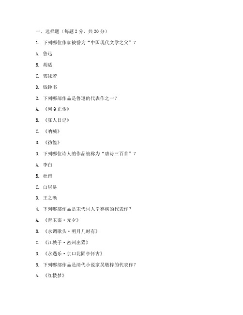 大学语文第一学期期末试卷