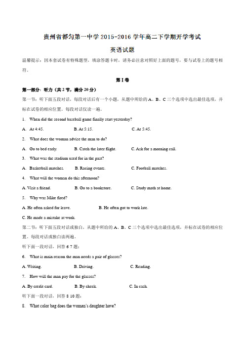精品:【全国百强校】贵州省都匀第一中学2015-2016学年高二下学期开学考试英语试题(解析版)