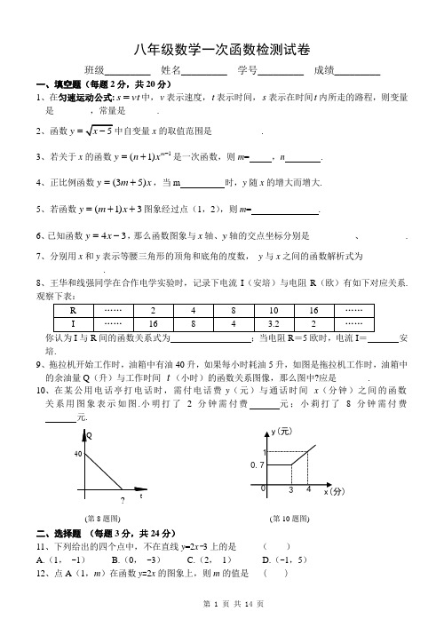 一次函数试卷