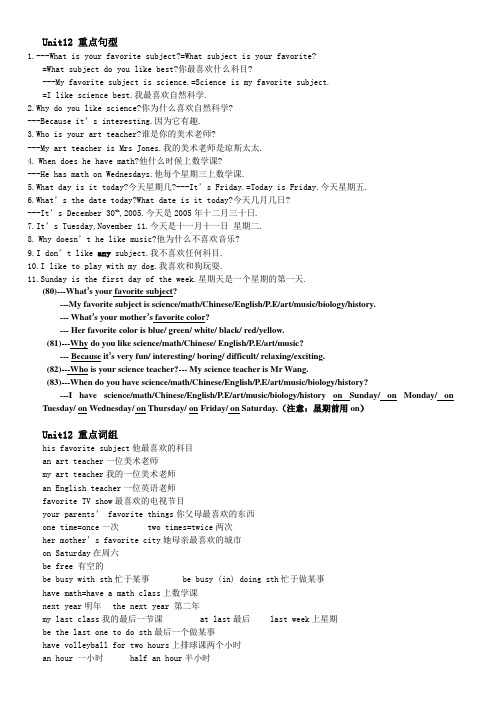 人教新目标七年级英语上册Unit12重点句型短语