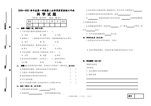 三年级综合二月考试题2021.1