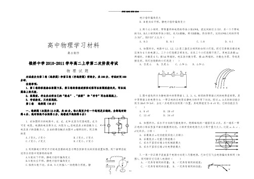 人教版高中物理选修2-1高二上学第二次阶段考试试题.docx