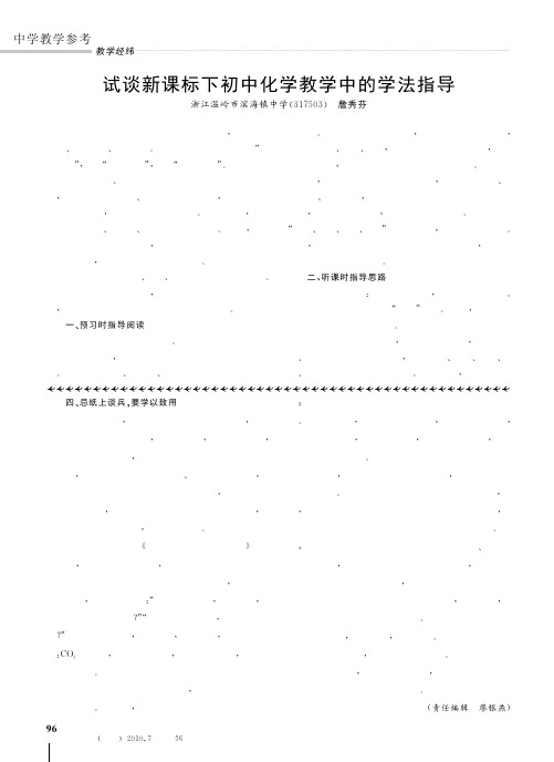 试谈新课标下初中化学教学中的学法指导