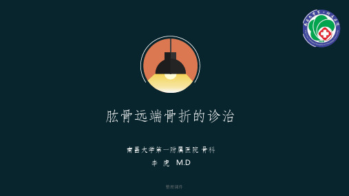 《肱骨远端骨折李虎》