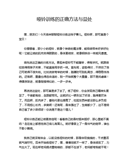 哑铃训练的正确方法与益处