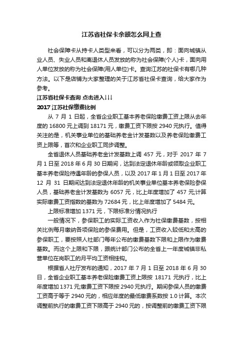 江苏省社保卡余额怎么网上查