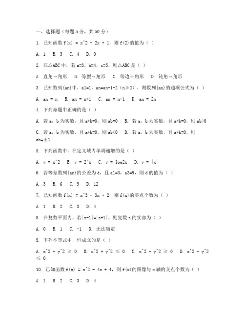 高考人教版必修二数学试卷