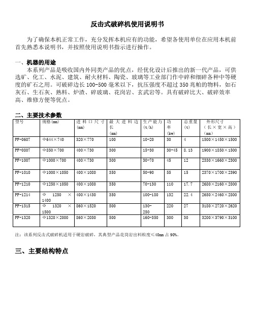 反击破使用说明书