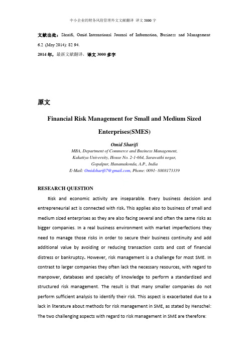 中小企业的财务风险管理外文文献翻译2019年译文3000字