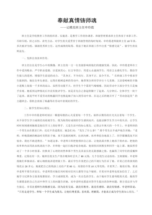 奉献真情铸师魂