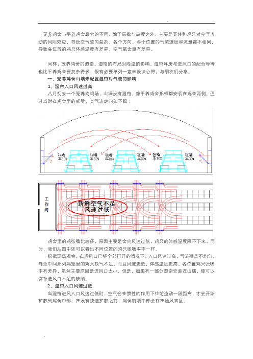 笼养鸡舍与平养鸡舍的不同