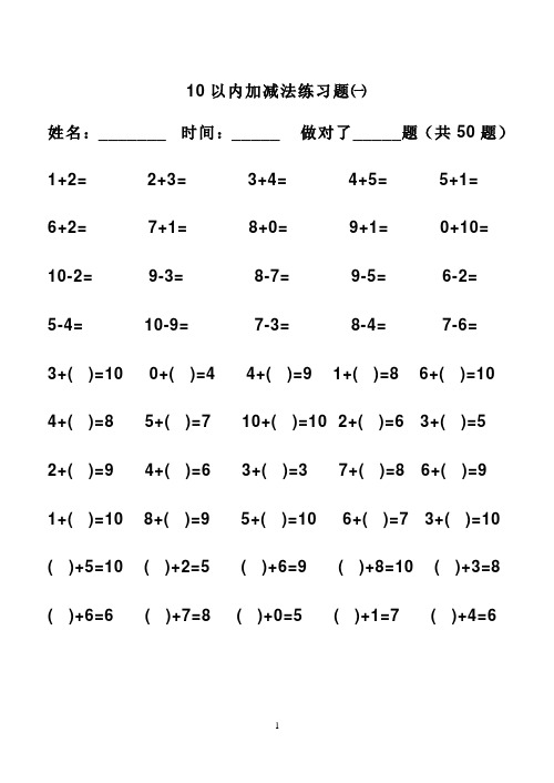 幼儿算术题-大班中班10以内加减法(25张直接打印)