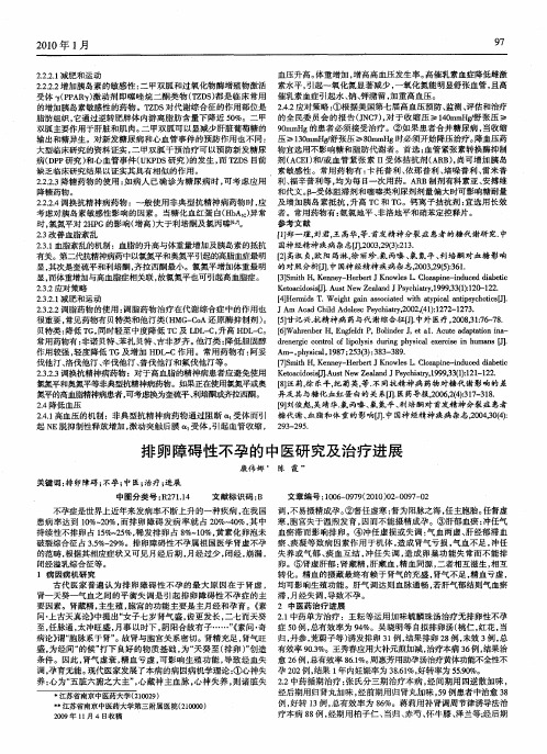 排卵障碍性不孕的中医研究及治疗进展