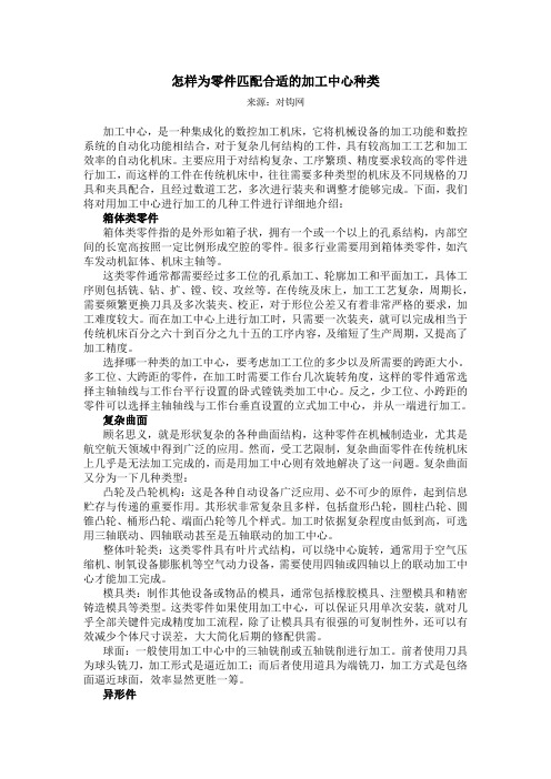 怎样为零件匹配合适的加工中心种类