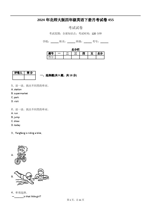 2024年北师大版四年级英语下册月考试卷455