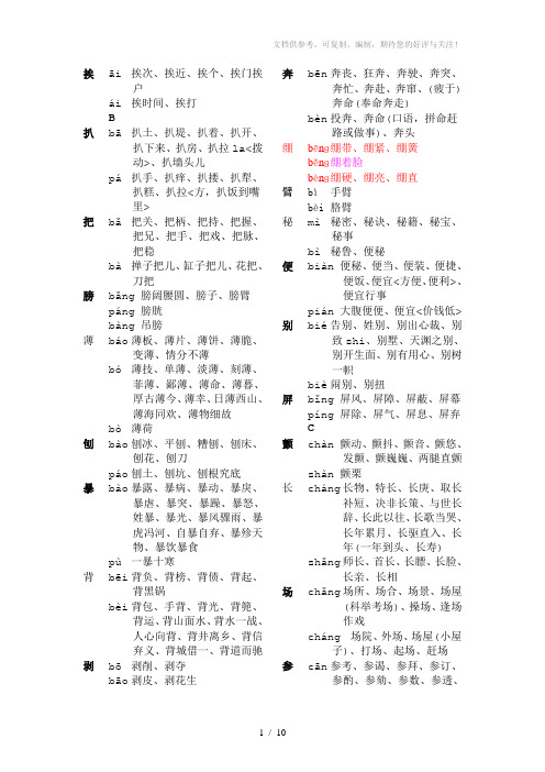 小学生多音字大全