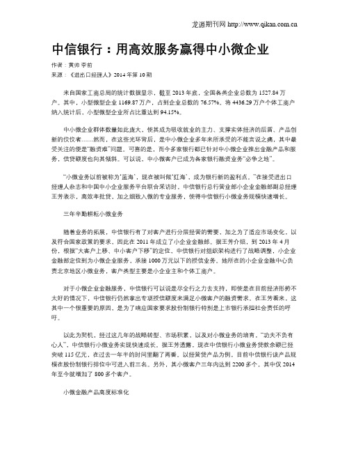 中信银行：用高效服务赢得中小微企业