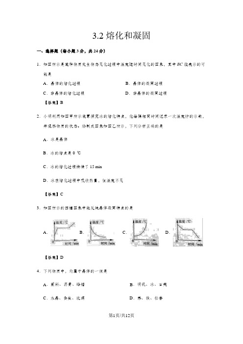 人教版八年级上册物理第3章期末专题复习：3.2熔化和凝固