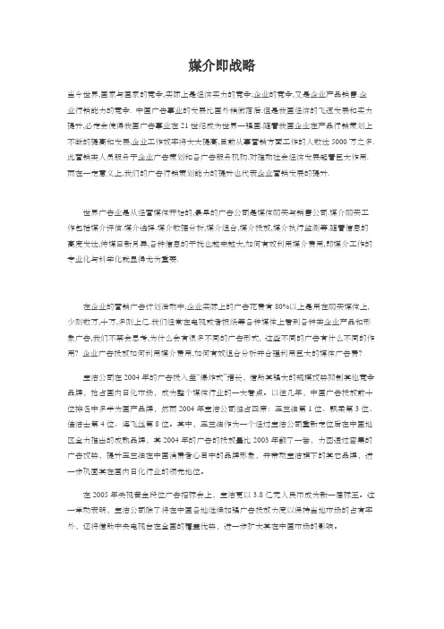 媒介即战略方案