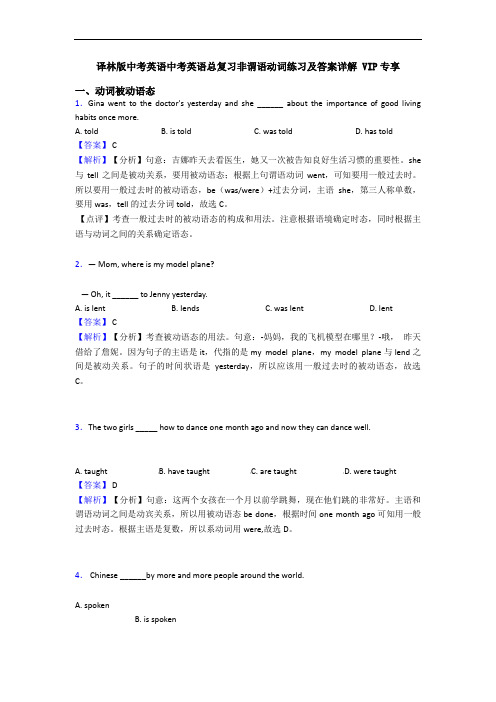 译林版中考英语中考英语总复习非谓语动词练习及答案详解 VIP专享 (2)