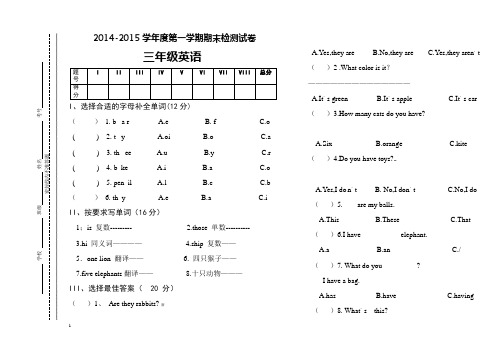 2014-2015学年度第一学期三年级英语期末考试卷