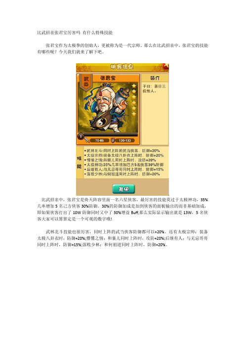 比武招亲张君宝厉害吗 有什么特殊技能