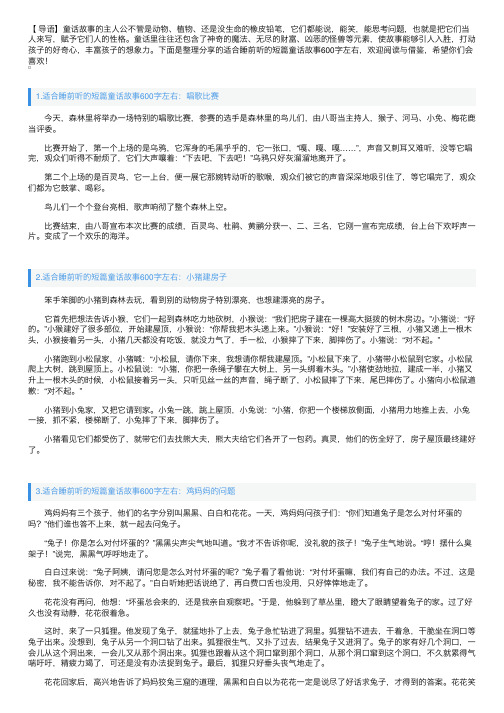 适合睡前听的短篇童话故事600字左右大全（10篇）