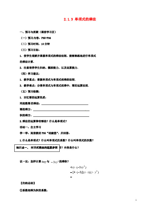 七年级初一数学下册213单项式的乘法导学案湘教版