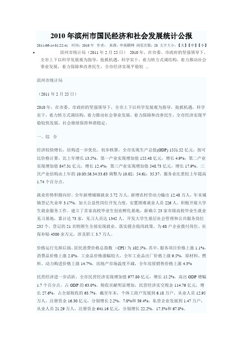 滨州