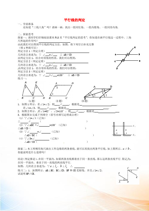 七年级数学下册 5.2.2 平行线的判定导学案4(新版)新人教版