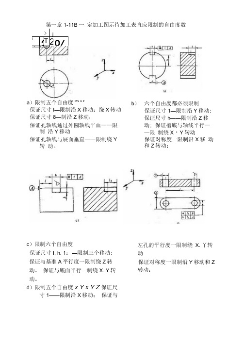 完整版机械制造工艺学课后答案