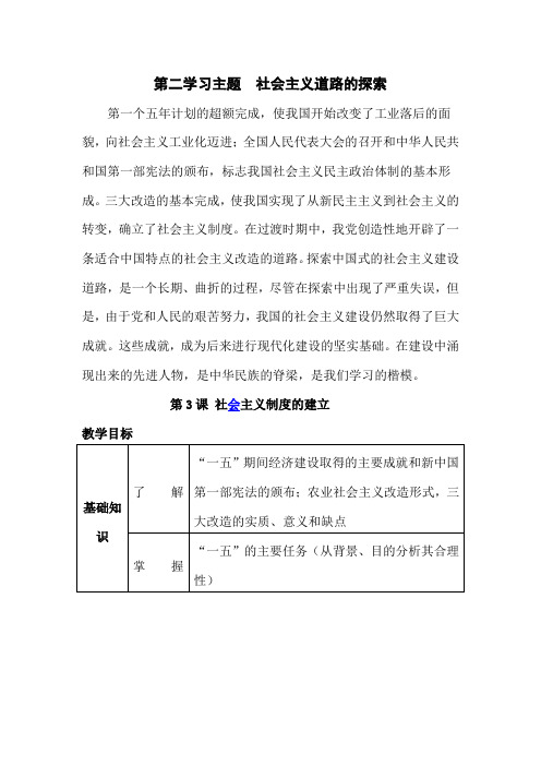 第二学习主题  社会主义道路的探索