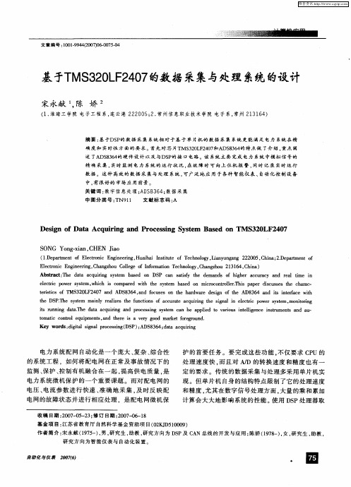 基于TMS320LF2407的数据采集与处理系统的设计