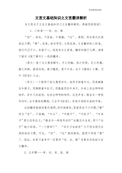 文言文基础知识之文言翻译解析