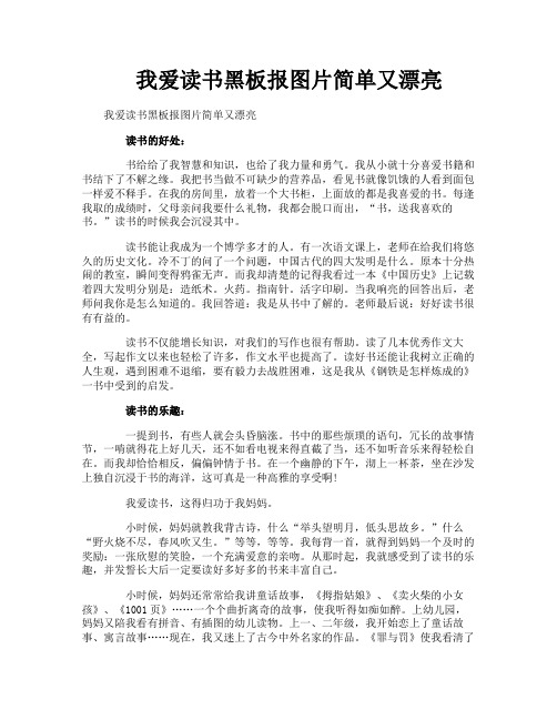 我爱读书黑板报图片简单又漂亮