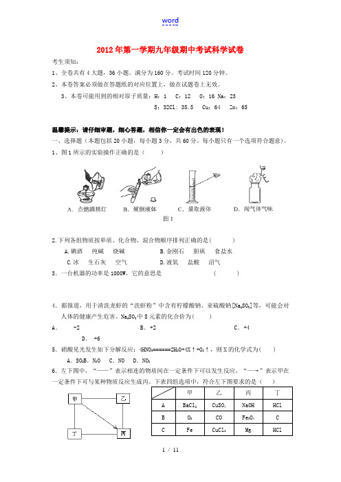 浙江省金华十五中2013届九年级科学上学期期中试题