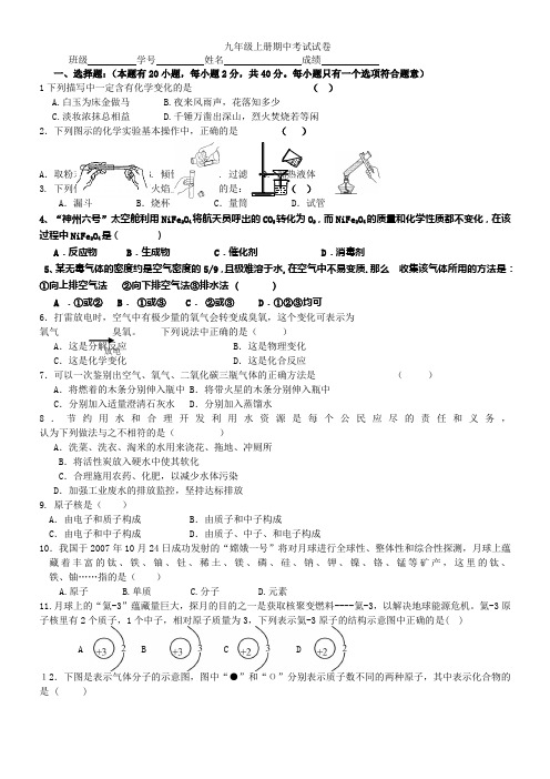 九年级化学 期中考试卷(新课标人教版)