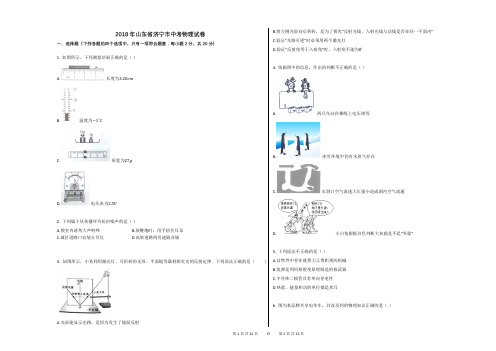 2018年山东省济宁市中考物理试卷