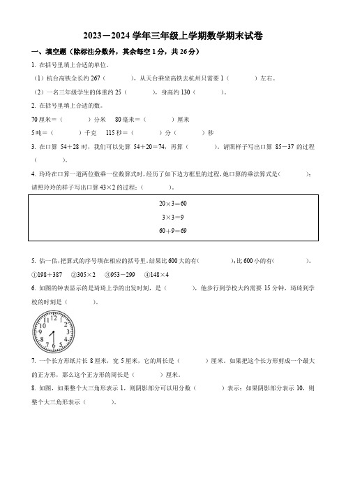 【人教版】数学三年级上学期《期末考试卷》含答案解析