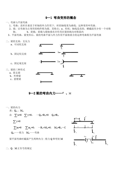 弯曲变形的概念