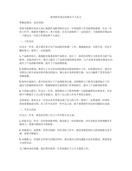 陈列师年度总结报告个人范文