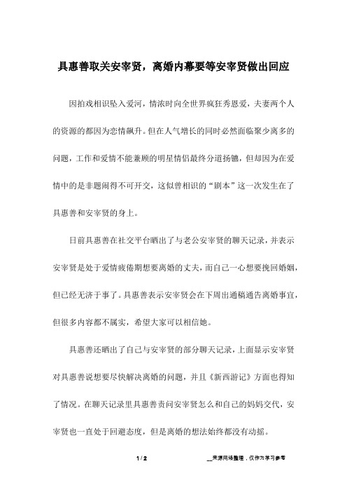 具惠善取关安宰贤,离婚内幕要等安宰贤做出回应_1