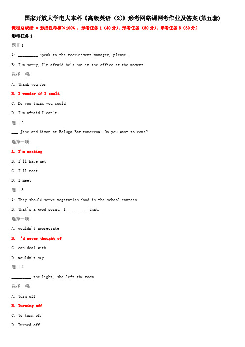 国家开放大学电大本科《高级英语(2)》形考网络课网考作业及答案(第五套)